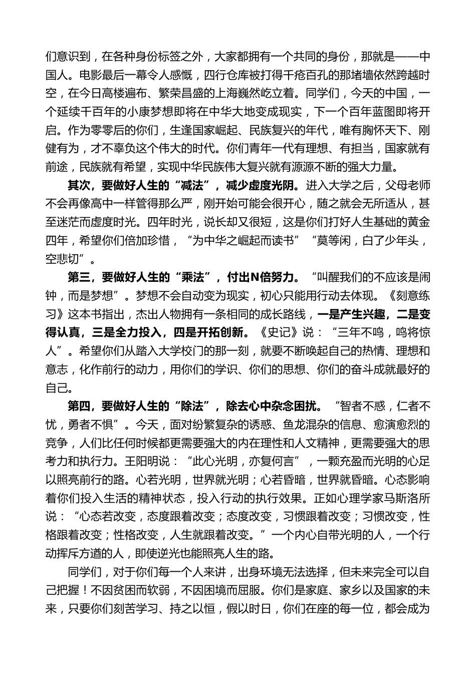 在全市资助贫困大学生活动启动仪式暨表扬山区民族地区优秀教师会议上的讲话_第3页