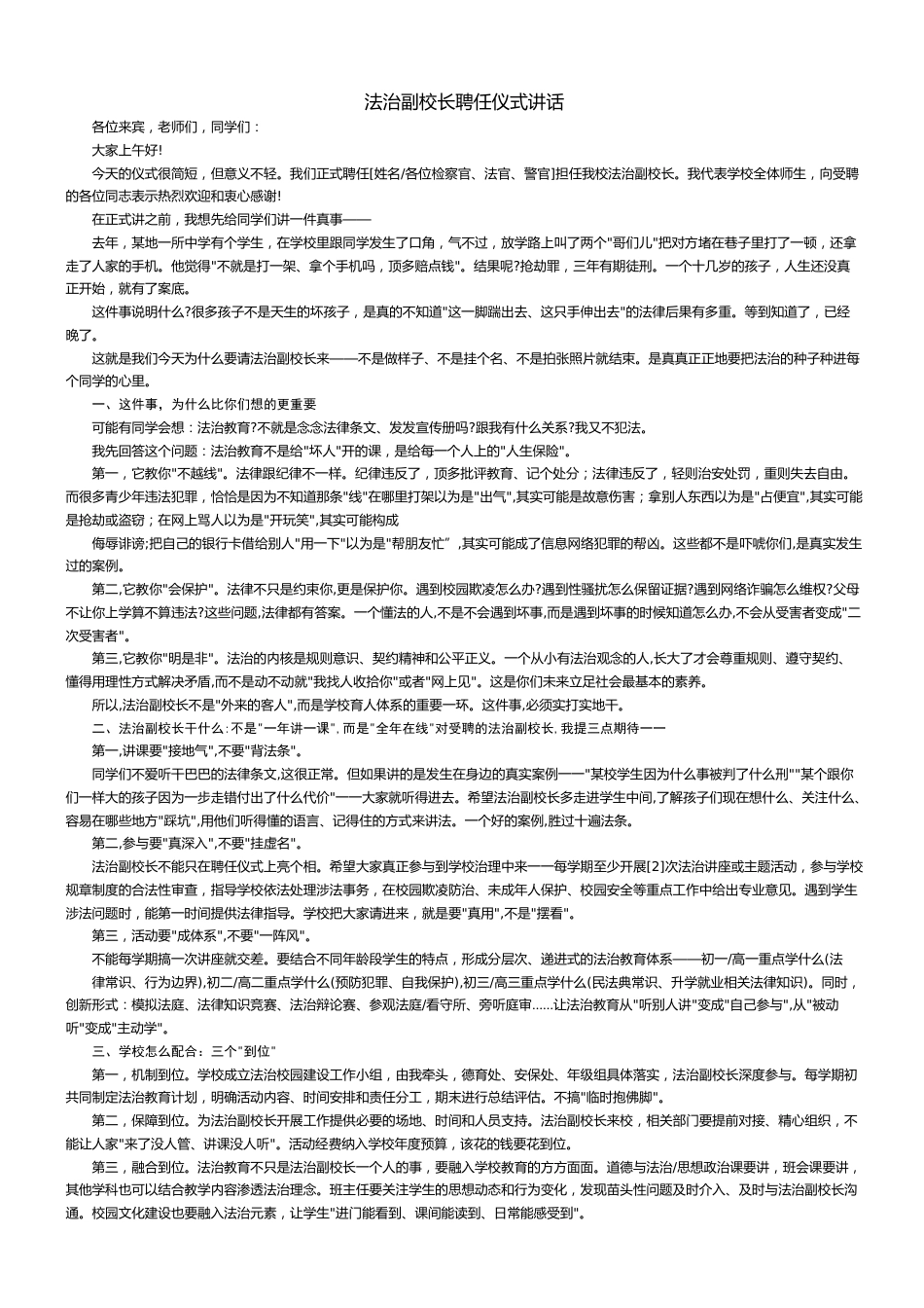 法治副校长聘任 仪式讲话_第1页