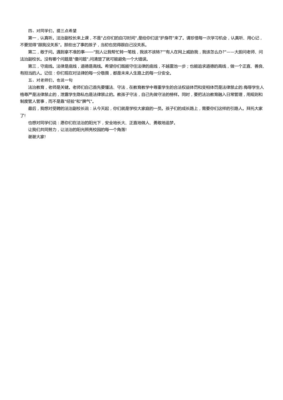 法治副校长聘任 仪式讲话_第2页