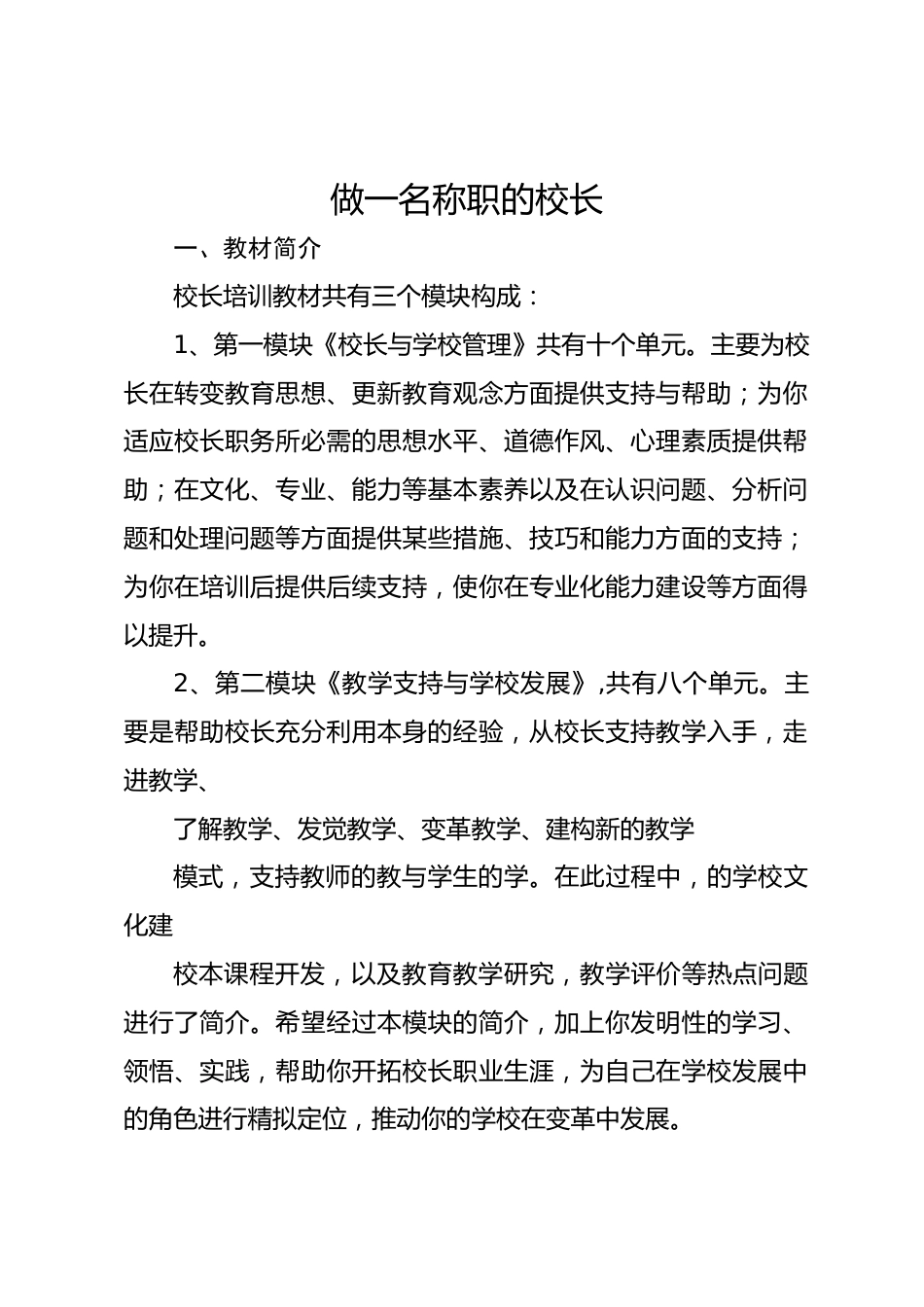 做一名称职的校长_第1页
