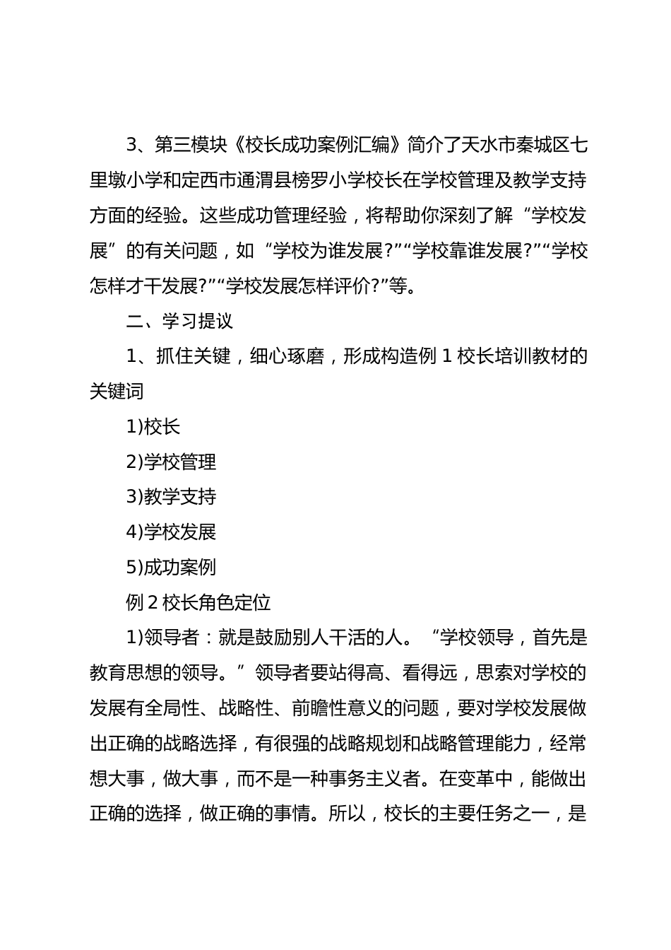 做一名称职的校长_第2页