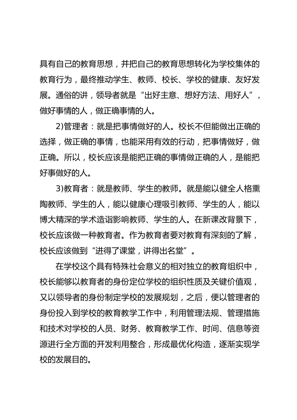 做一名称职的校长_第3页