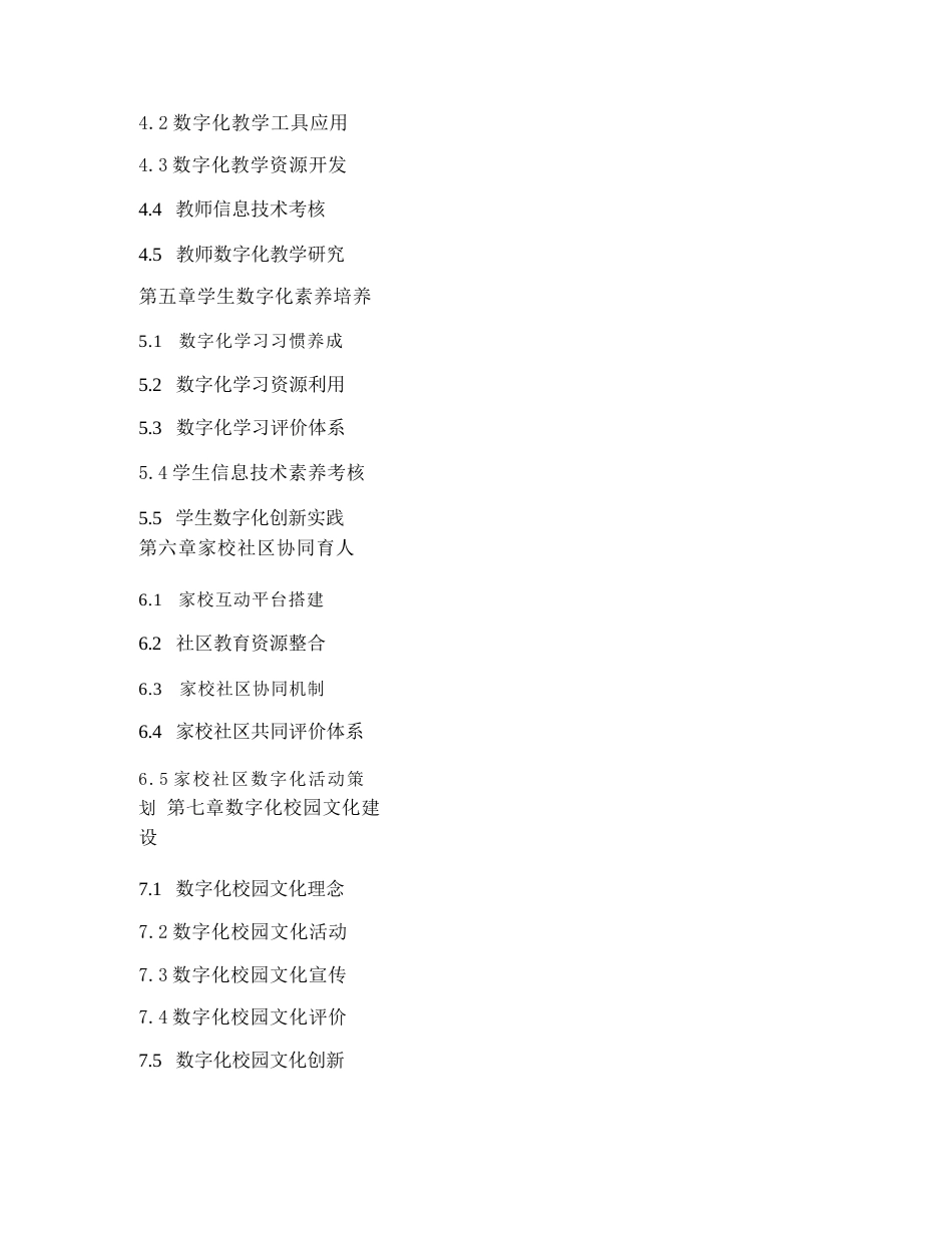 教育机构校长学校管理数字化方案手册_第2页