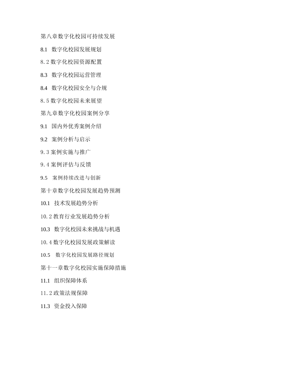 教育机构校长学校管理数字化方案手册_第3页