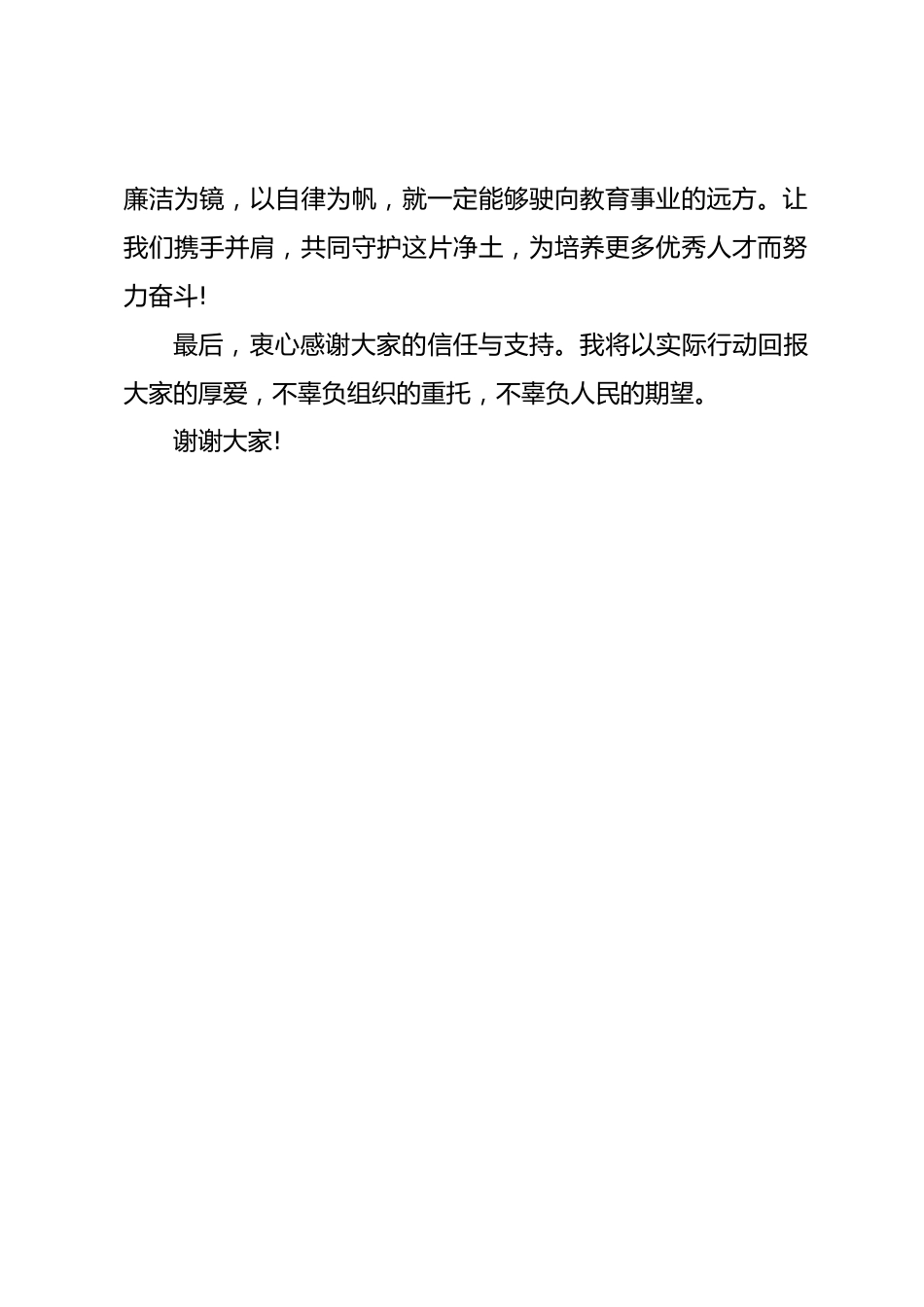 新校长任前廉洁谈话表态发言稿篇1_第2页