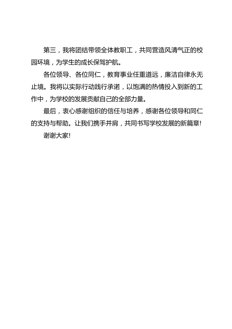 新校长任前廉洁谈话表态发言稿篇3_第2页
