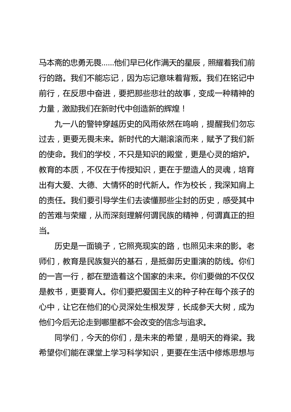 九一八校长讲话历史是一面镜子,它照亮现实的路,也照见未来的影_第2页