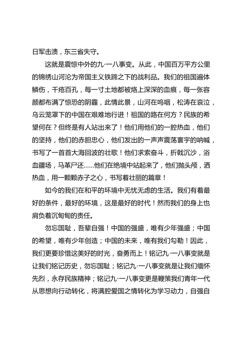 九一八校长国旗下讲话勿忘国耻,吾辈自强_第2页