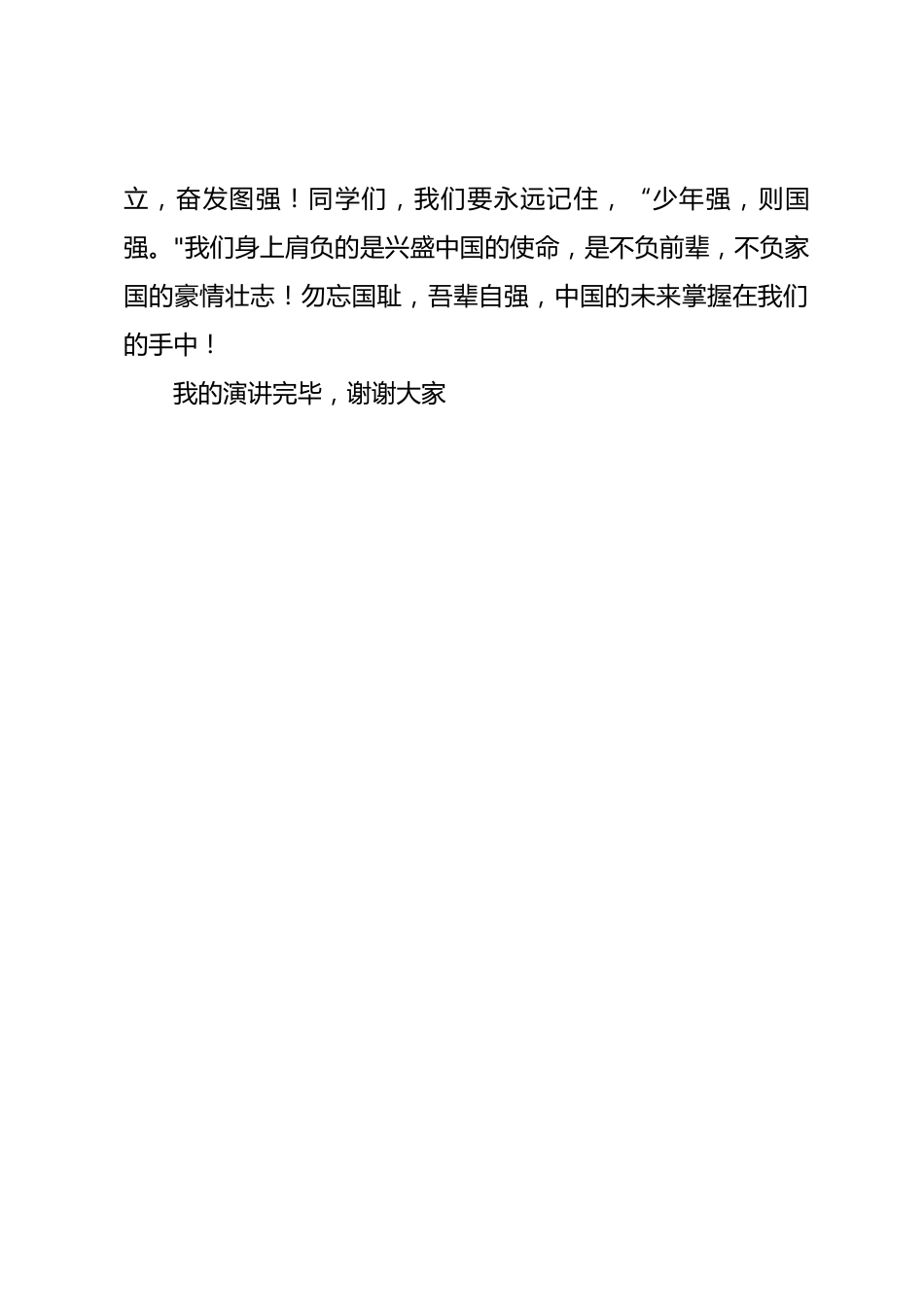 九一八校长国旗下讲话勿忘国耻,吾辈自强_第3页