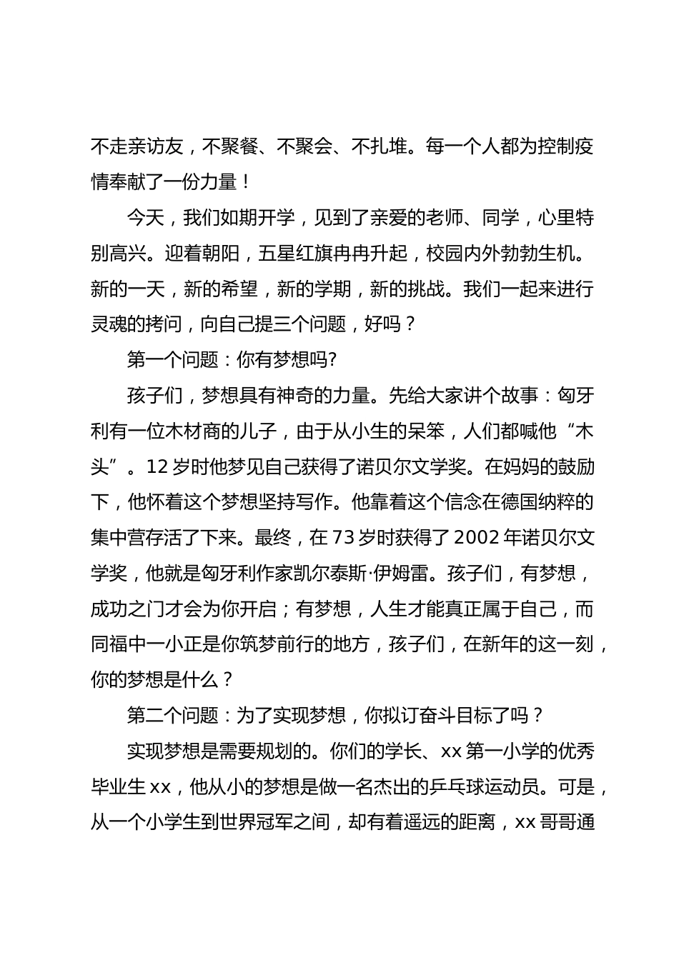 校长思政第一课讲话《怀揣梦想拟目标,脚踏实地勇往前》_第2页