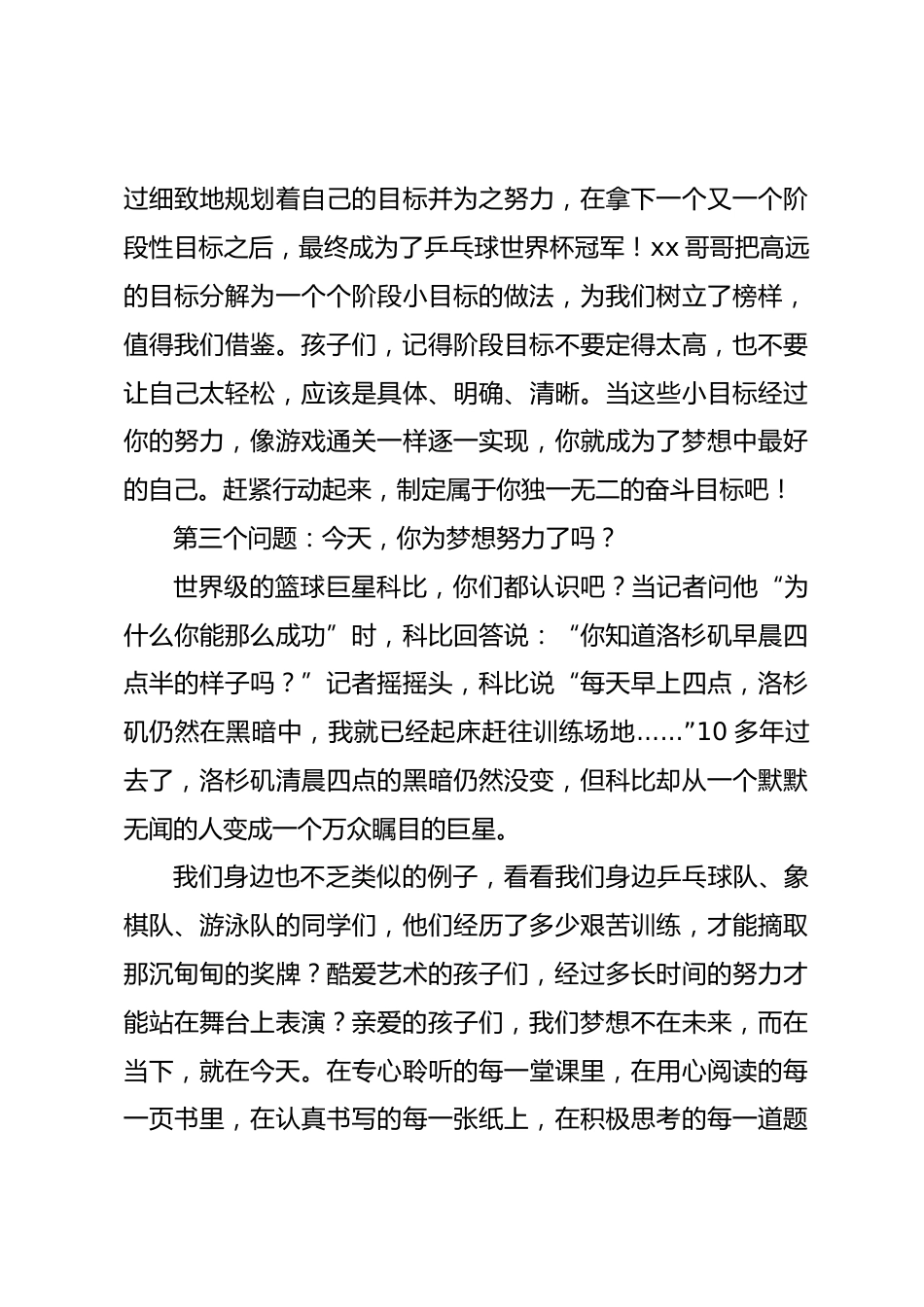 校长思政第一课讲话《怀揣梦想拟目标,脚踏实地勇往前》_第3页