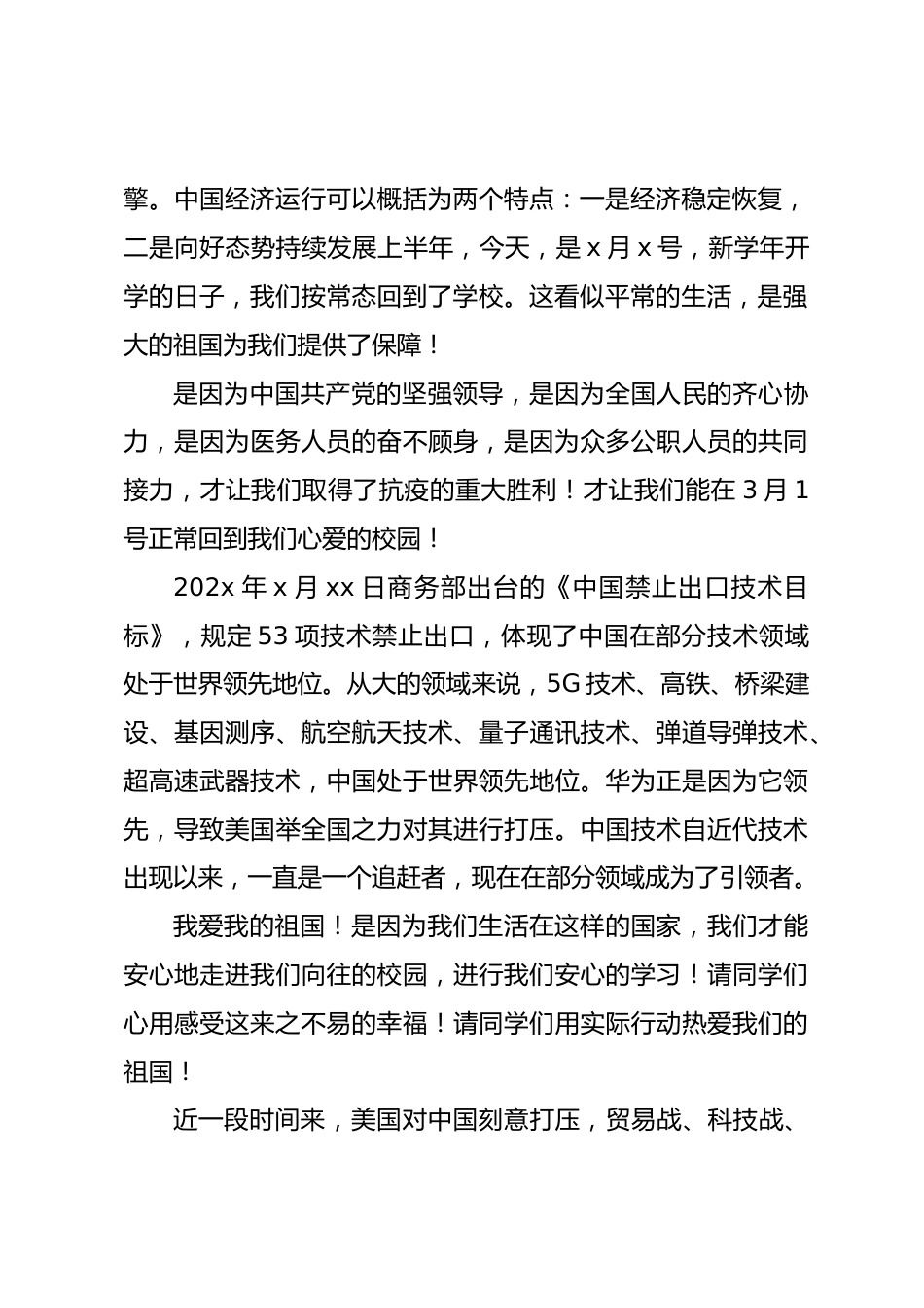 校长思政第一课讲话《我爱我的祖国》_第2页