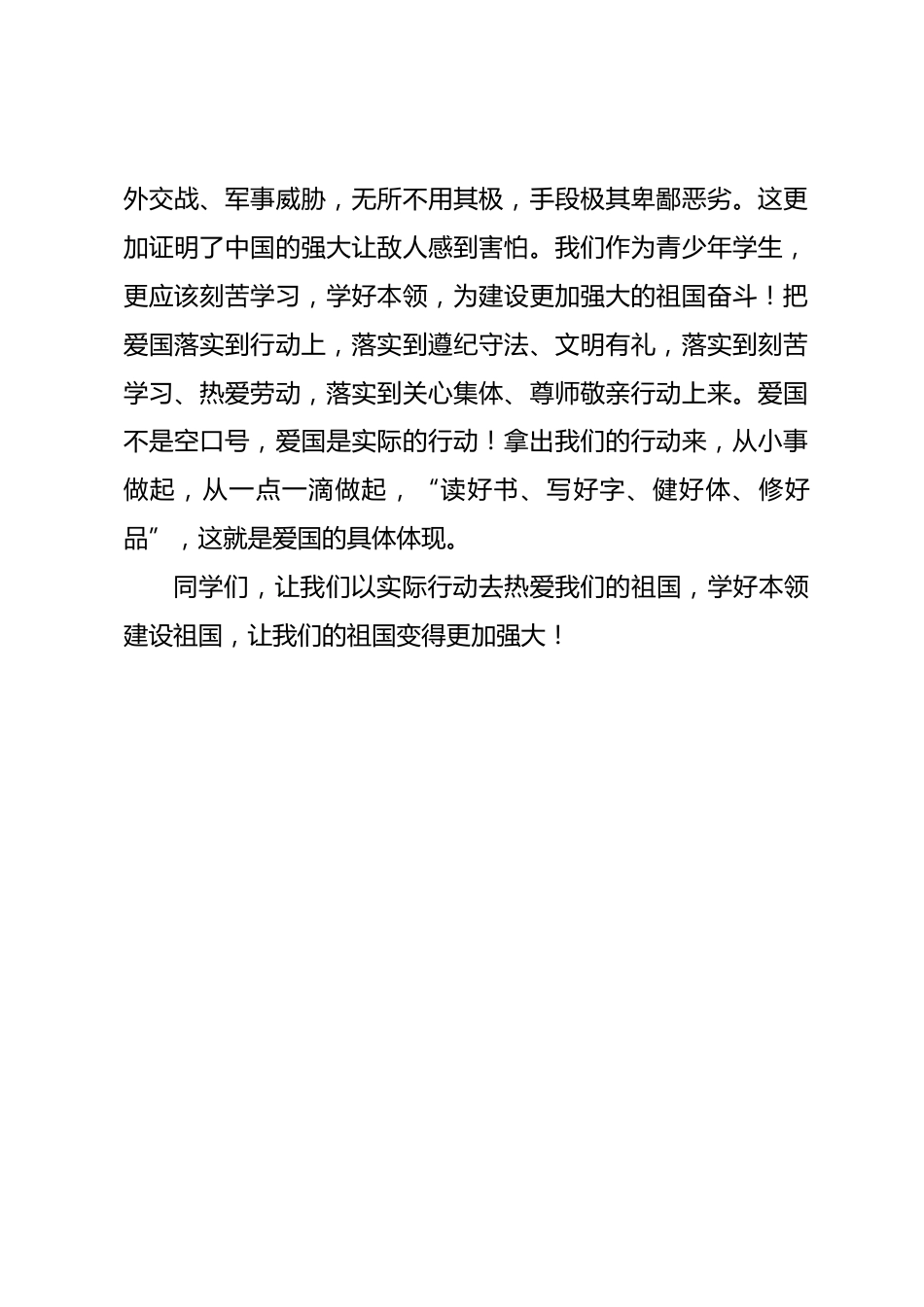 校长思政第一课讲话《我爱我的祖国》_第3页