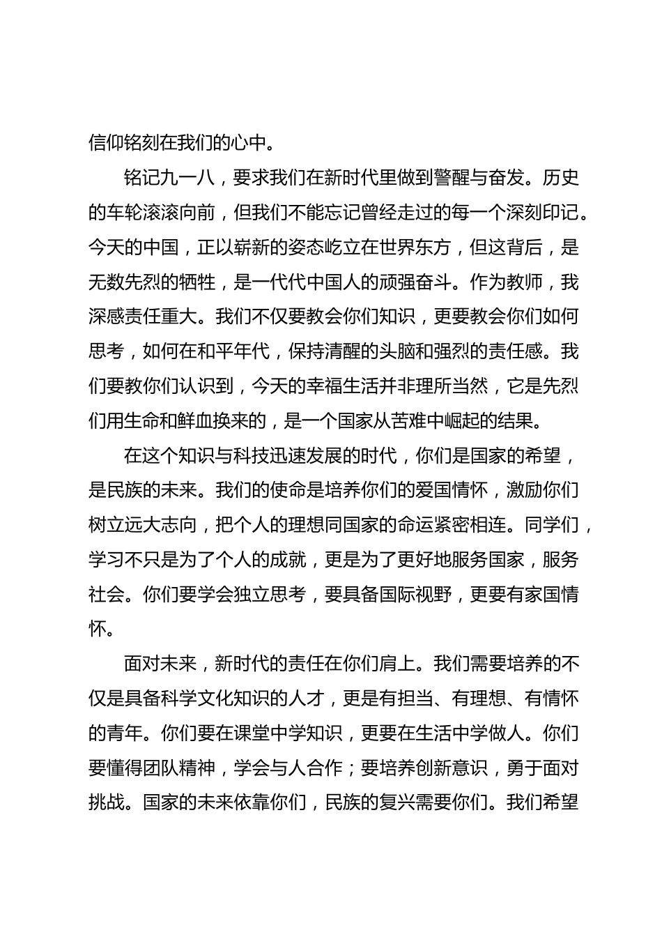 九一八国旗下校长讲话少年梦,中国魂,铭记在我心_第2页