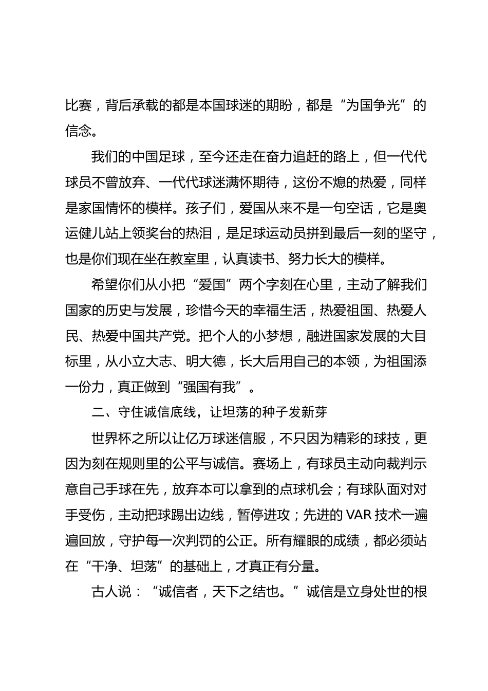 秋季开学第一课,小学校长讲话:循着世界杯的微光,做向上生长的少年_第2页
