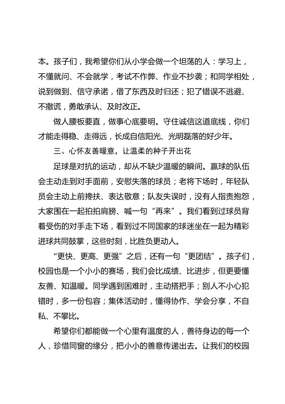 秋季开学第一课,小学校长讲话:循着世界杯的微光,做向上生长的少年_第3页