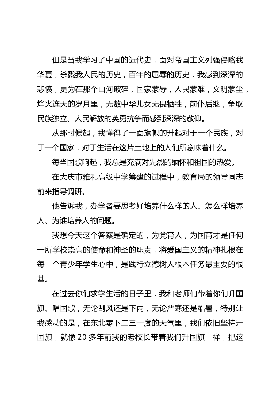 在高三年级升国旗仪式上的讲话:承家国之志 赴山海前程未来可期_第2页