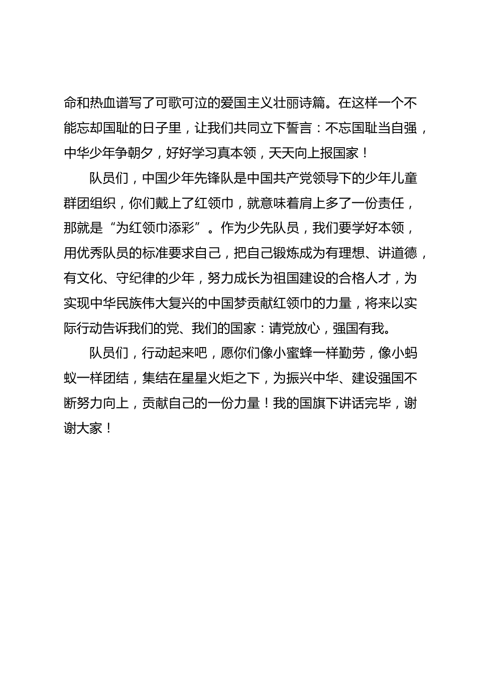 九一八国旗下讲话勿忘国耻,少年自强_第2页