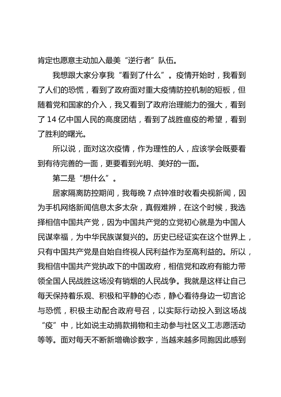 校长思政第一课讲话《正确认识岁月静好的祖国》_第2页