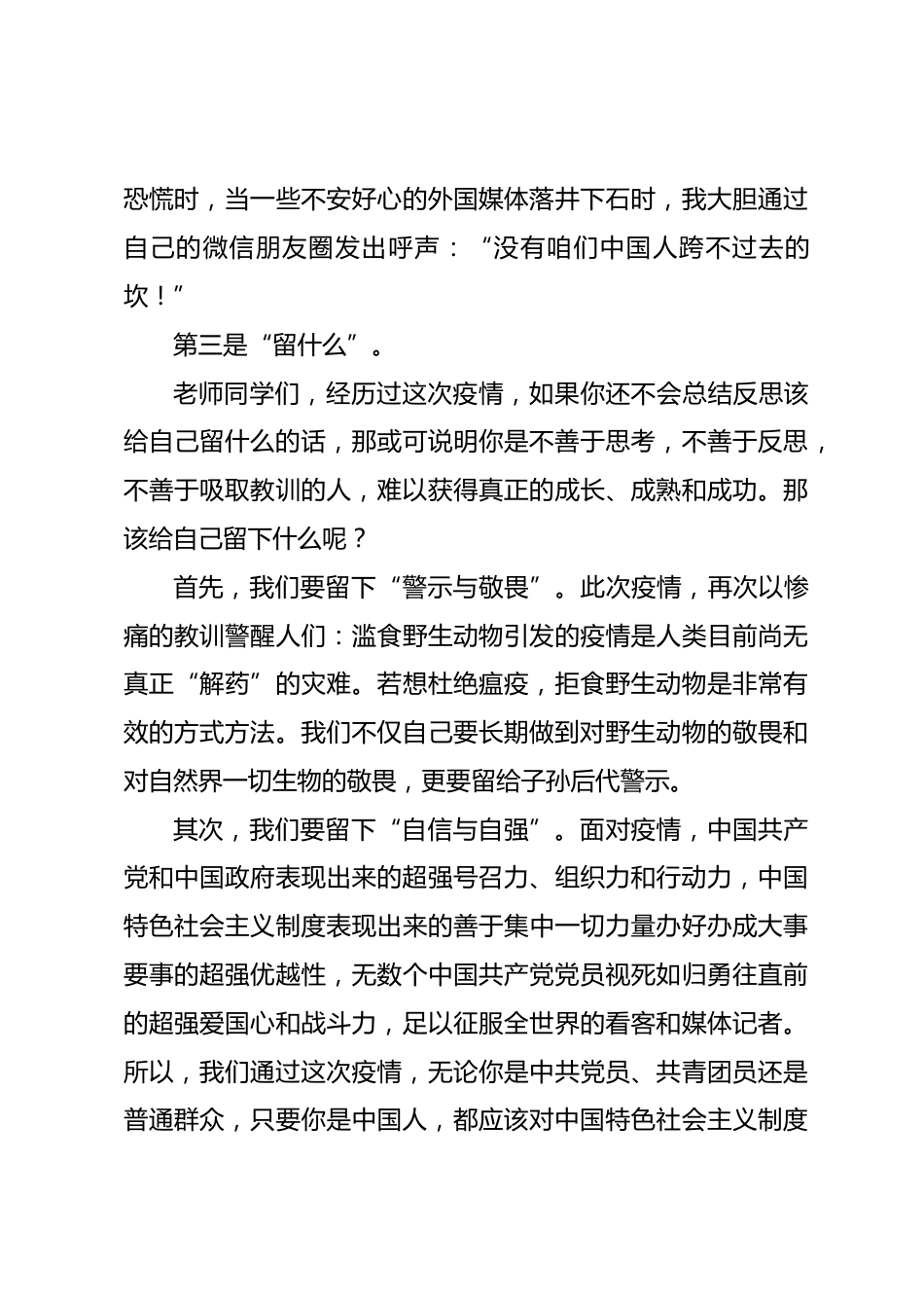 校长思政第一课讲话《正确认识岁月静好的祖国》_第3页