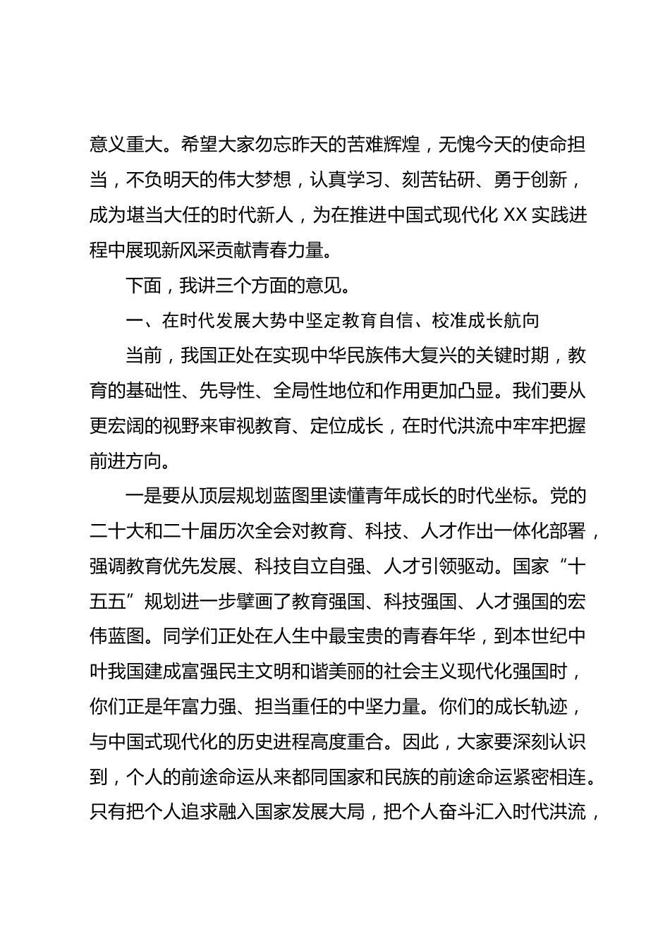 在县 XX 中学思政课上的讲话:守立德树人初心 培育新时代有为青年_第2页