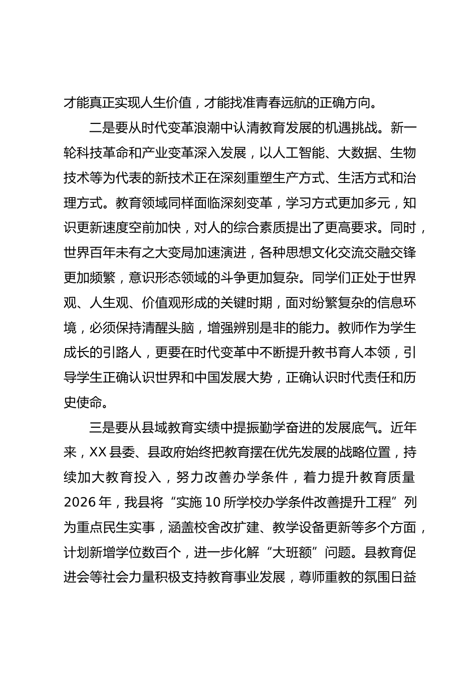 在县 XX 中学思政课上的讲话:守立德树人初心 培育新时代有为青年_第3页