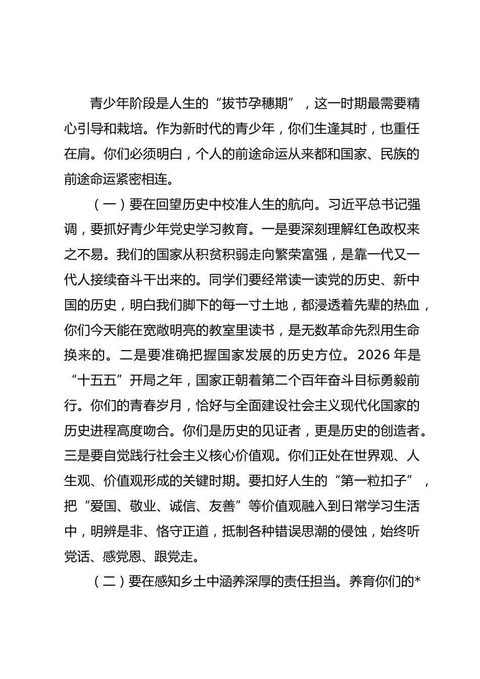 县委书记在中学2026年思政课上的讲话:守立德树人初心培育新时代有为青年_第2页