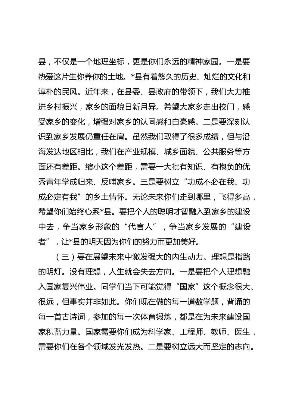 县委书记在中学2026年思政课上的讲话:守立德树人初心培育新时代有为青年_第3页