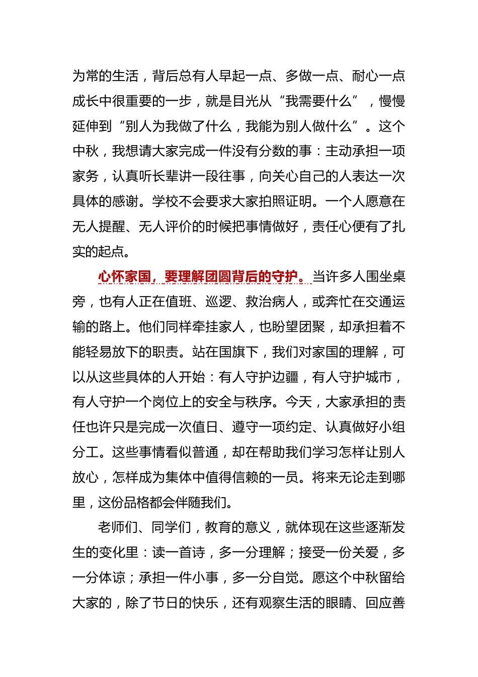 明月照见远方,成长始于身旁——2026年中秋节校长国旗下讲话_第2页