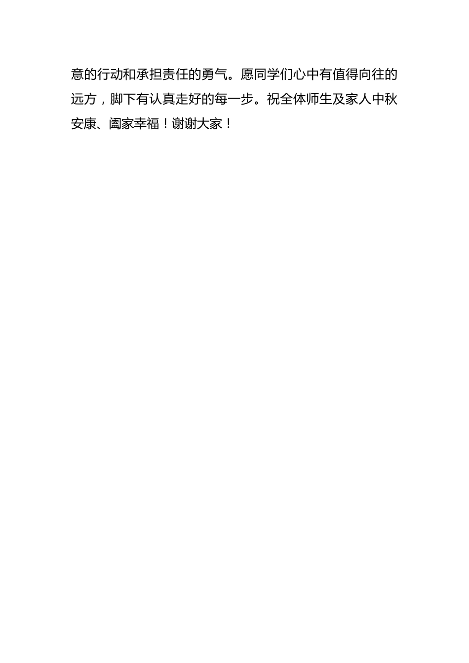 明月照见远方,成长始于身旁——2026年中秋节校长国旗下讲话_第3页