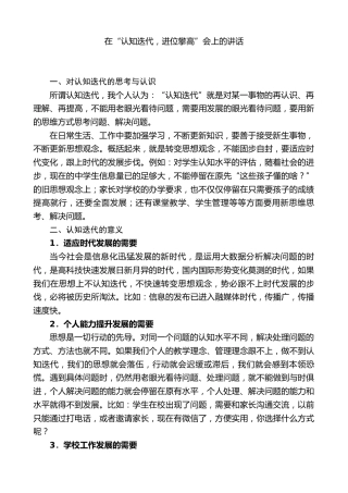 中学校长在“认知迭代，进位攀高”会上的讲话