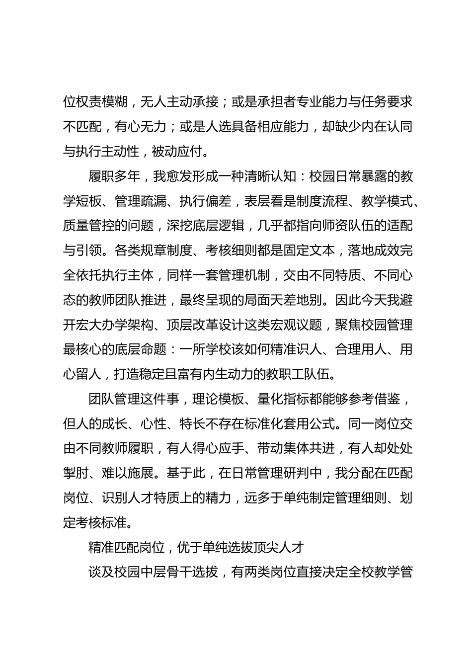 学校管理经验交流会校长讲话稿:治校先识人,带队伍重在读懂人心_第2页