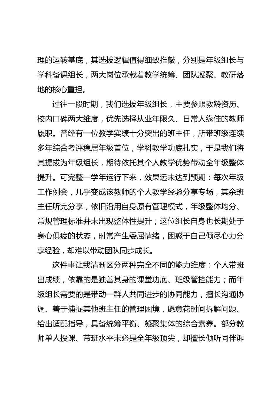 学校管理经验交流会校长讲话稿:治校先识人,带队伍重在读懂人心_第3页