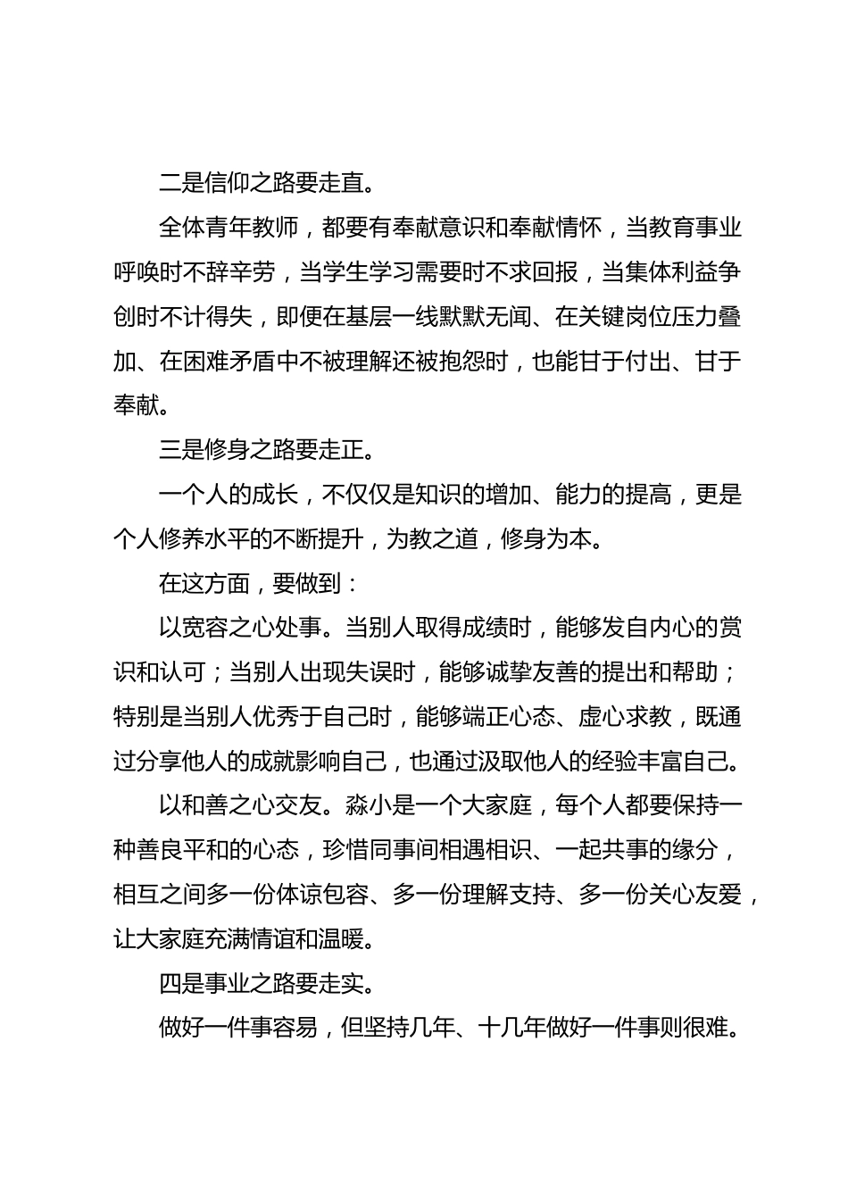 校长在青年教师座谈会上发言以优异的成绩回报学校期望,为自己成长之路增添一笔重彩_第2页