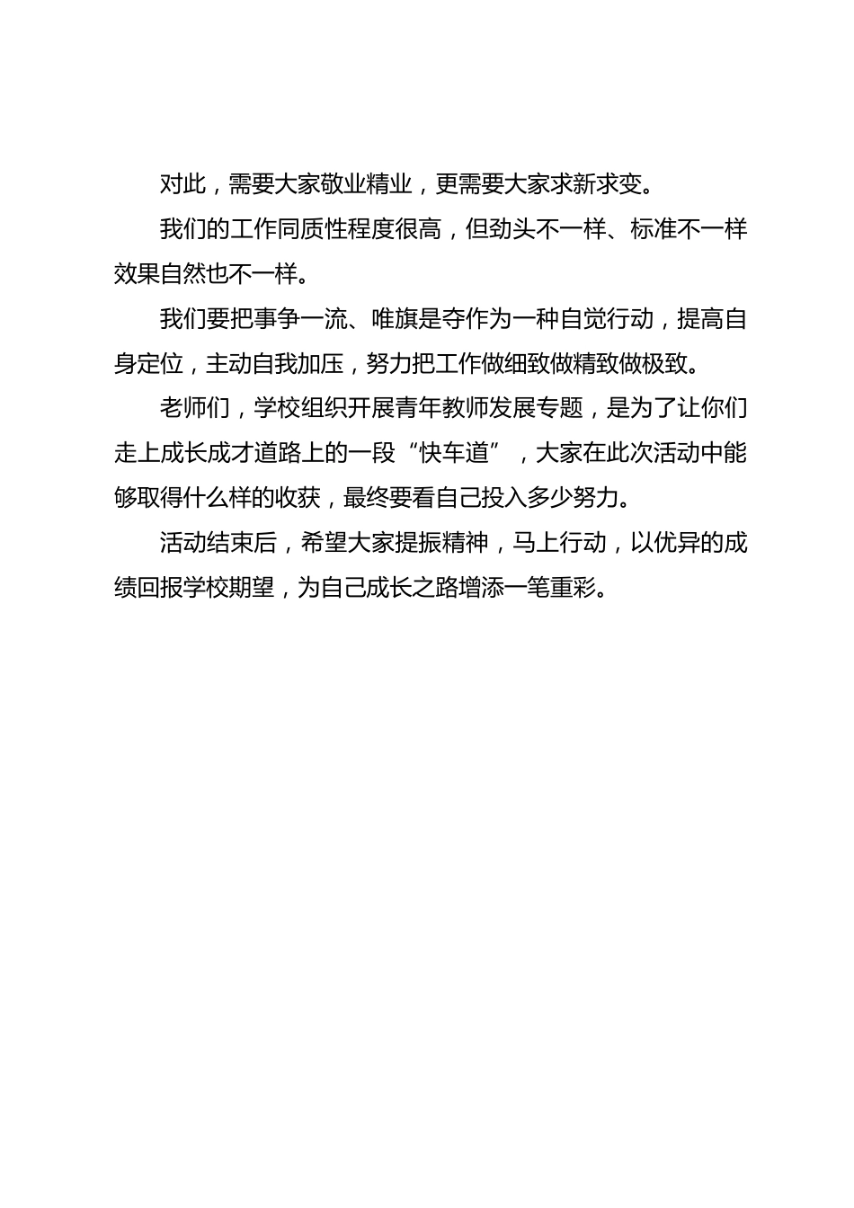 校长在青年教师座谈会上发言以优异的成绩回报学校期望,为自己成长之路增添一笔重彩_第3页