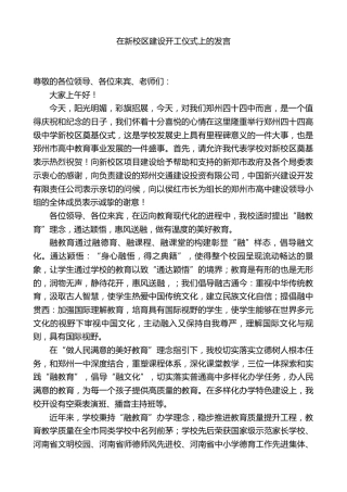 高级中学校长在新校区建设开工仪式上的发言