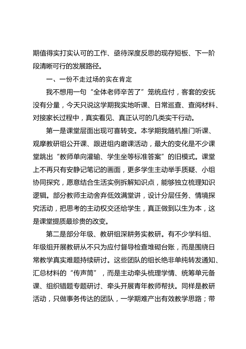 期末总结大会校长交底:一份实在认可,三份深层自省,一次清晰规划_第2页