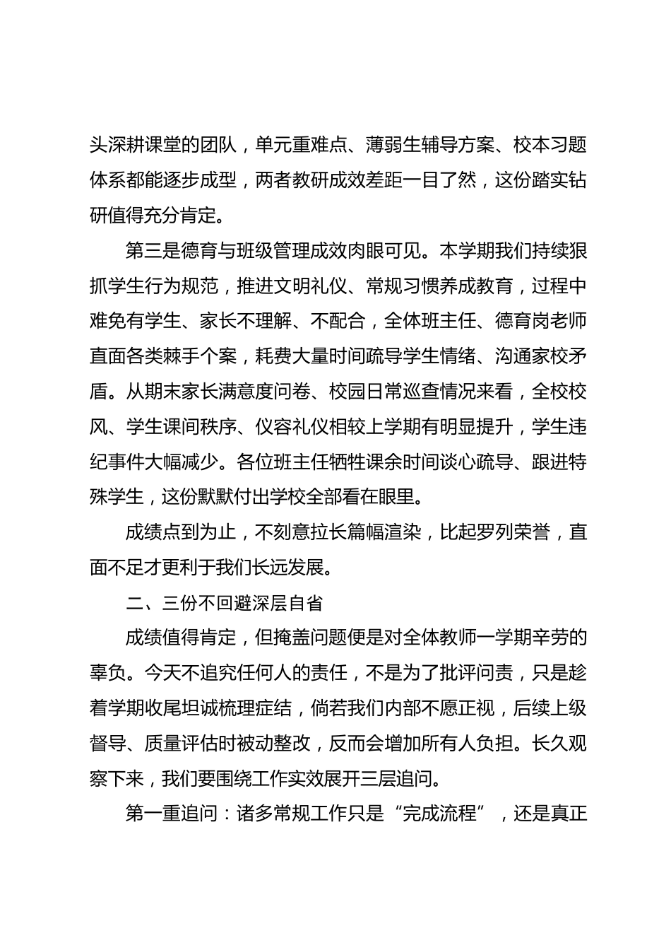 期末总结大会校长交底:一份实在认可,三份深层自省,一次清晰规划_第3页