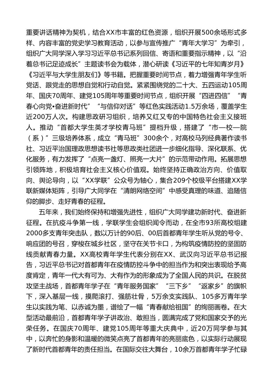 在XX市学生联合会第十三次代表大会上的工作报告:传承红色基因担当强国重任_第2页