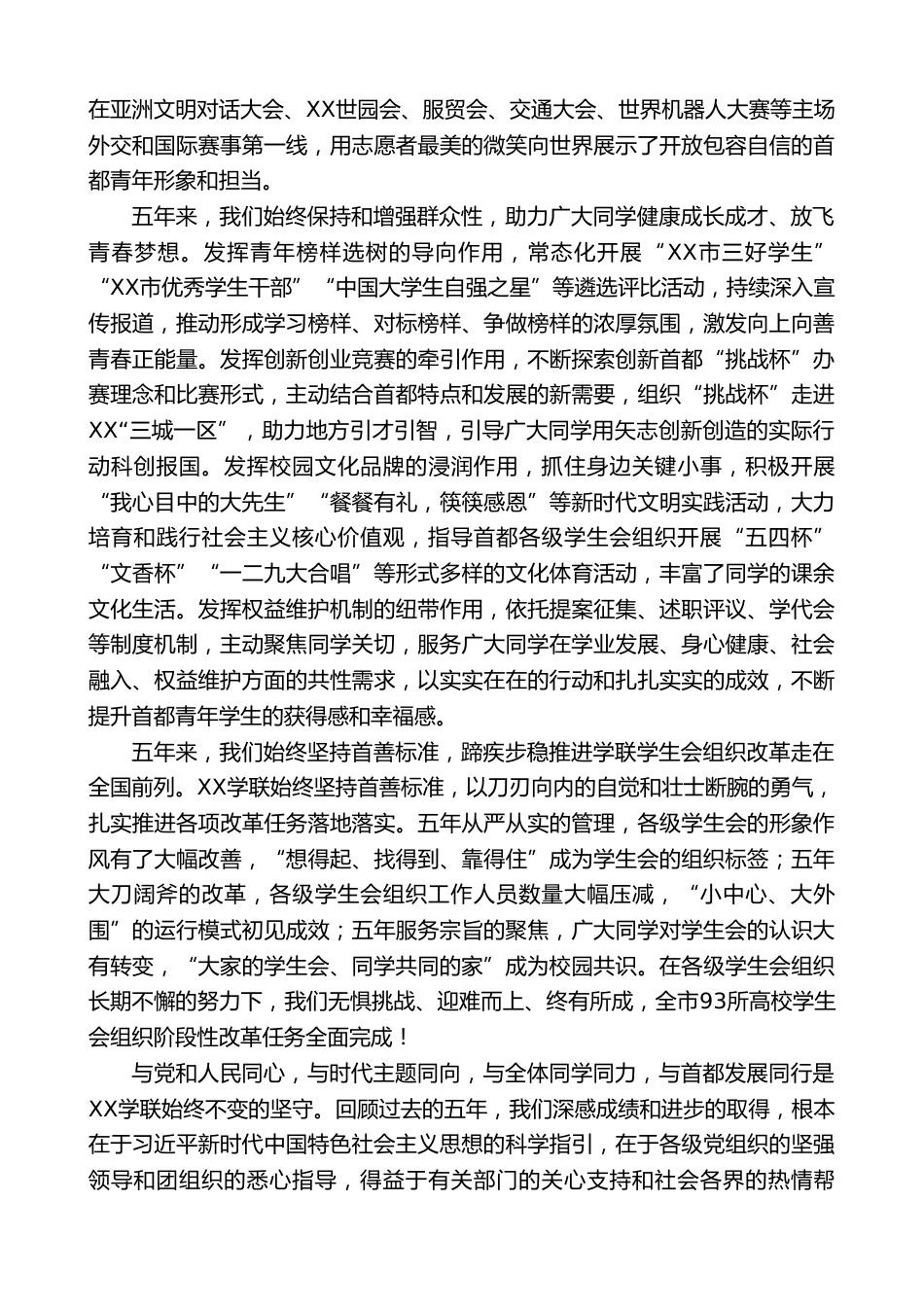 在XX市学生联合会第十三次代表大会上的工作报告:传承红色基因担当强国重任_第3页