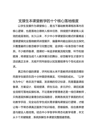 支撑生本课堂教学的十个核心落地维度