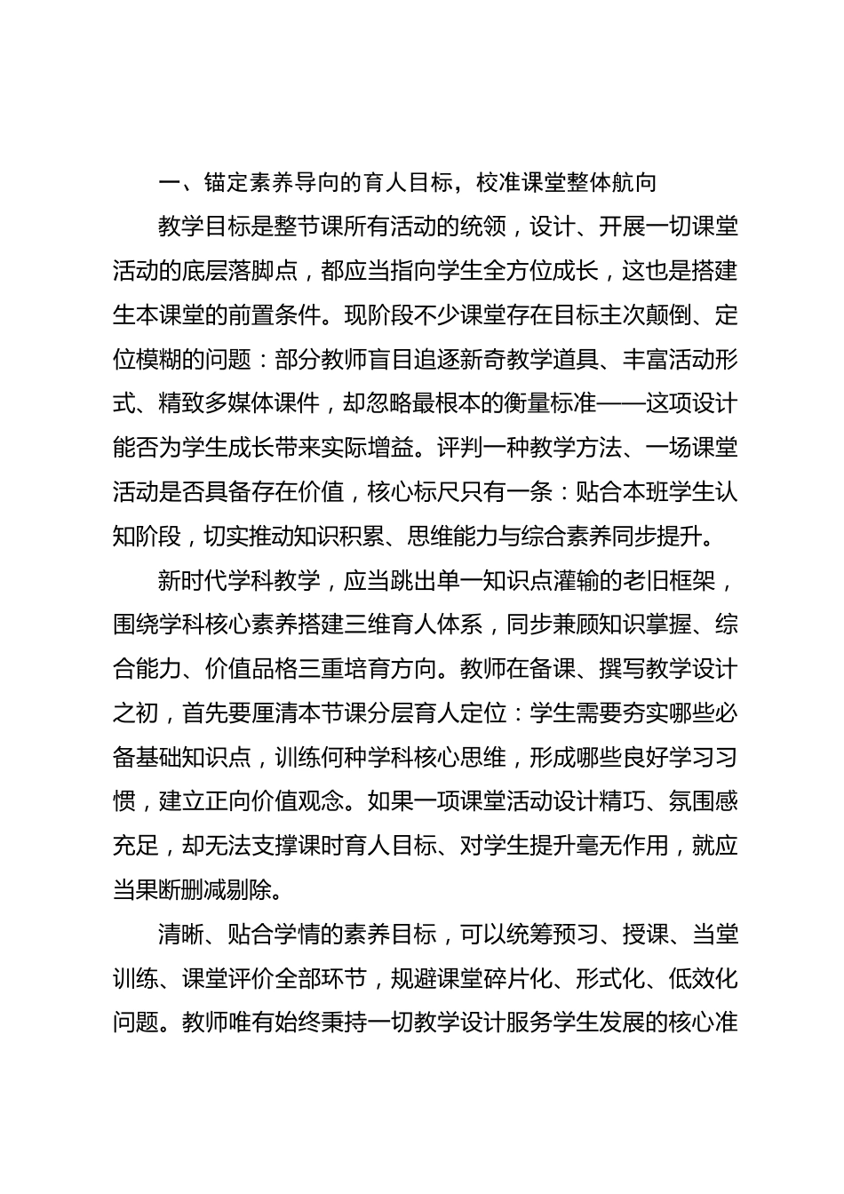 支撑生本课堂教学的十个核心落地维度_第2页