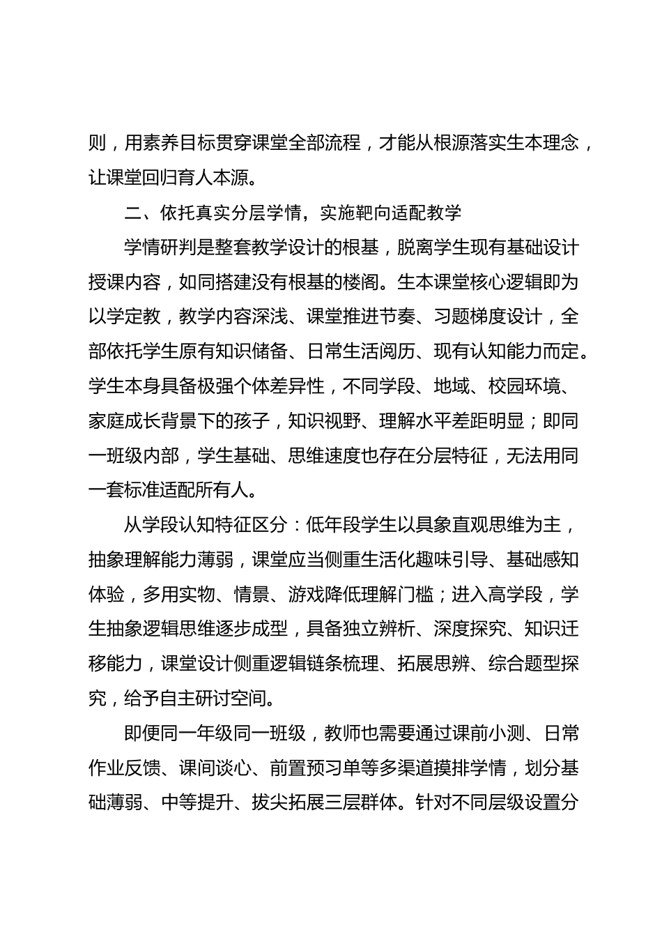 支撑生本课堂教学的十个核心落地维度_第3页