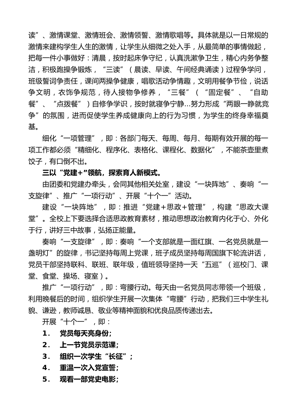 中学校长在XX三中第二次全体教职工大会上的讲话:扬帆启新航,同心展作为_第2页
