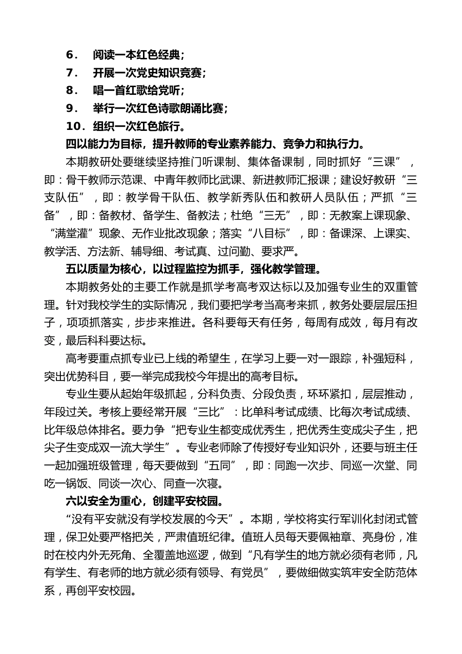 中学校长在XX三中第二次全体教职工大会上的讲话:扬帆启新航,同心展作为_第3页