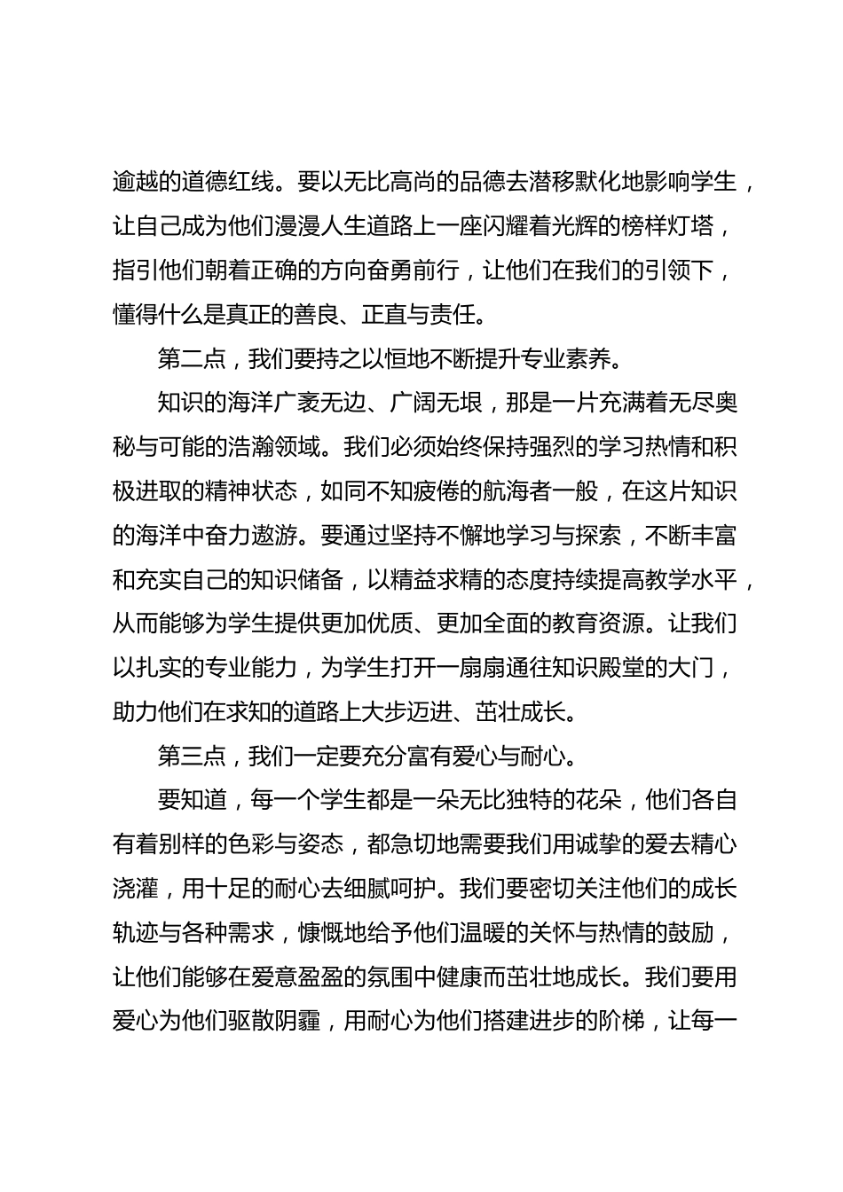 校长在师德培训中讲话书写师德师风的壮丽篇章,创造教育的璀璨明天_第2页
