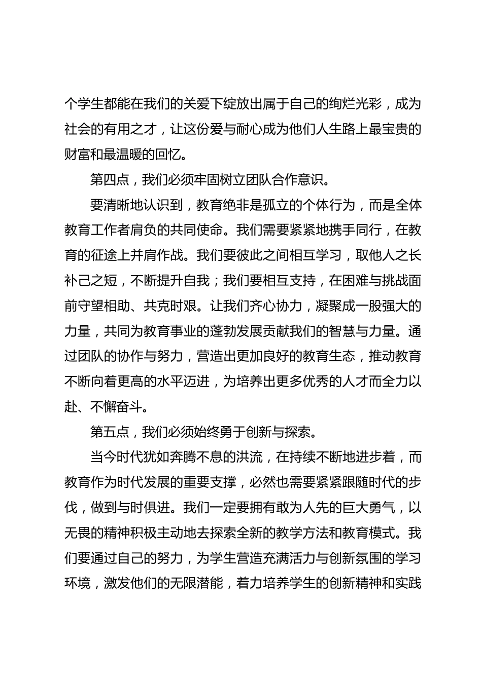 校长在师德培训中讲话书写师德师风的壮丽篇章,创造教育的璀璨明天_第3页