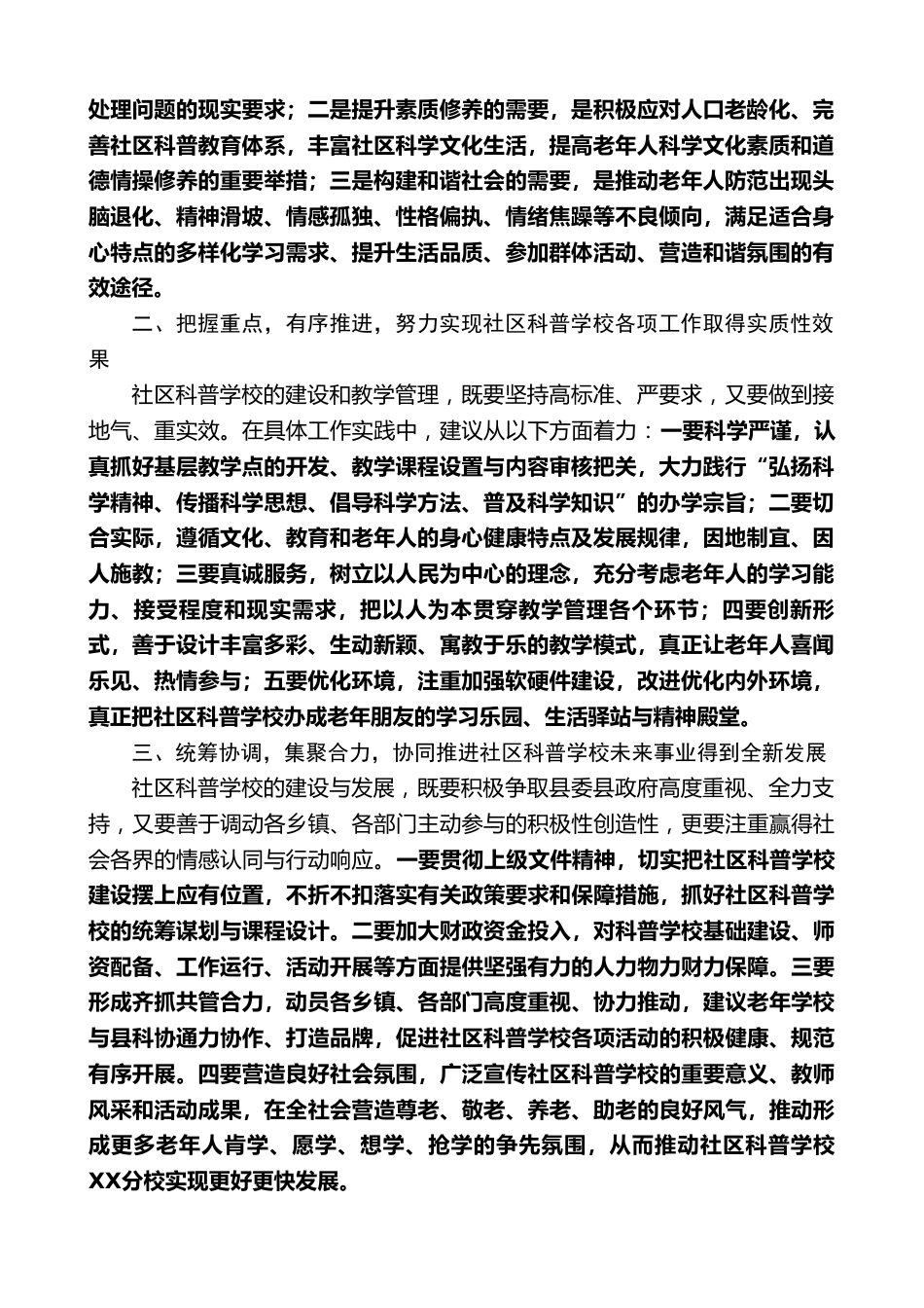 在社区科普XX学校XX分校领导小组和校委会第一次会议上的讲话_第2页