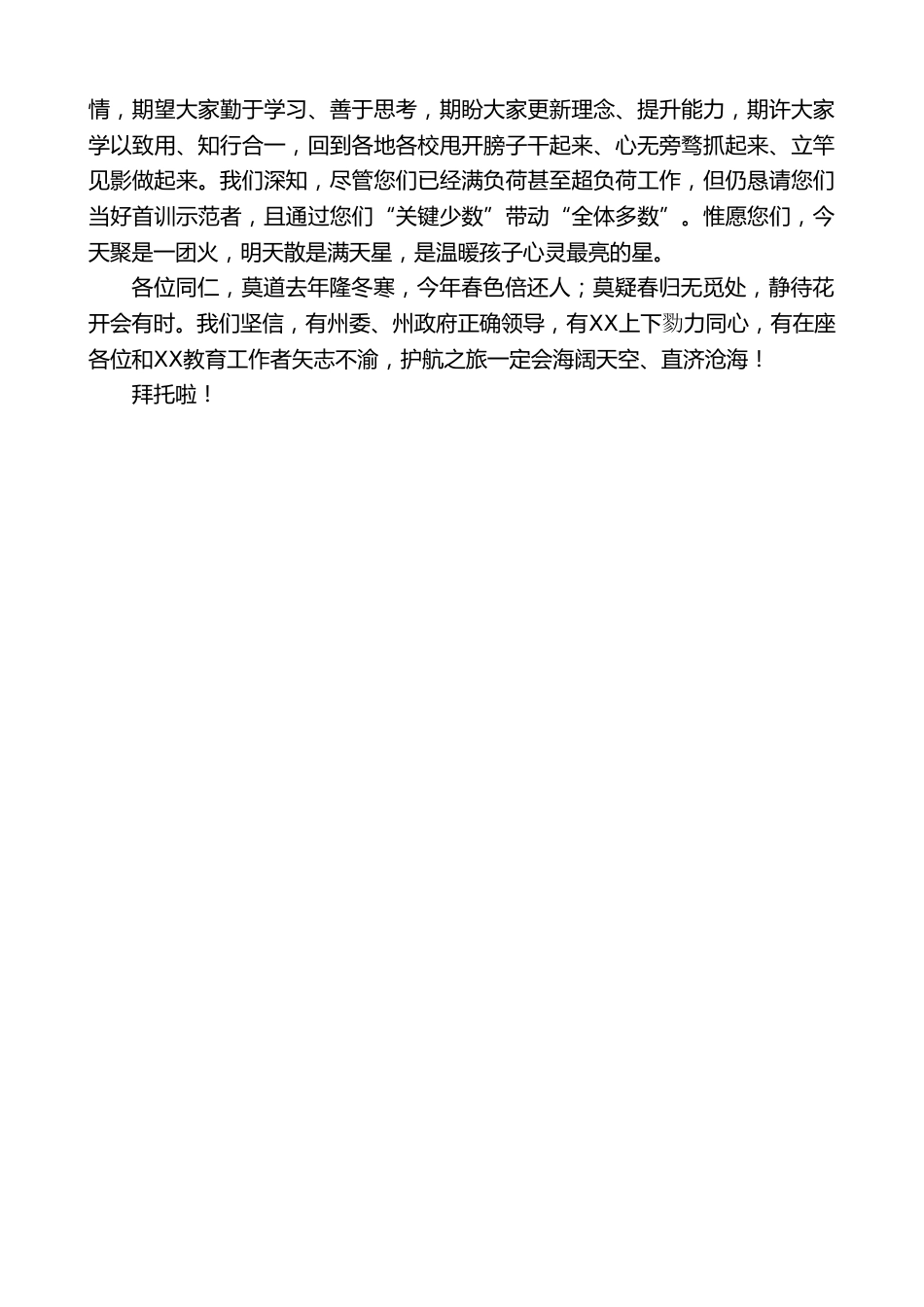 在XX中学班主任心理健康护航工程培训班开班仪式上的致辞_第2页
