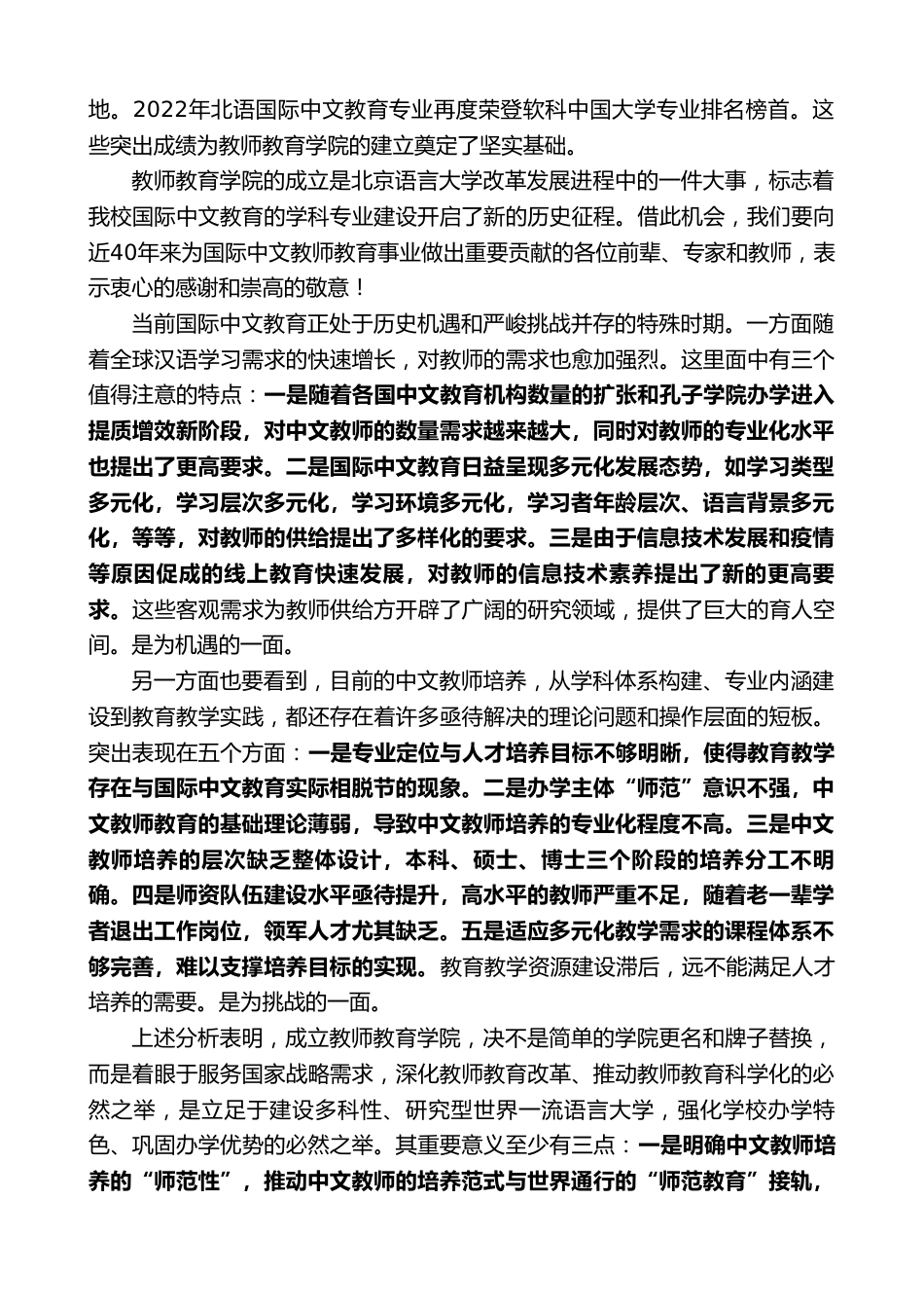 校长在XX语言学校教师教育学院揭牌仪式暨国际中文教师教育高峰论坛上的讲话_第2页